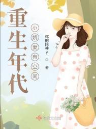 重生年代小娇妻羊