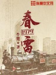 春雷1979TXT牛凳