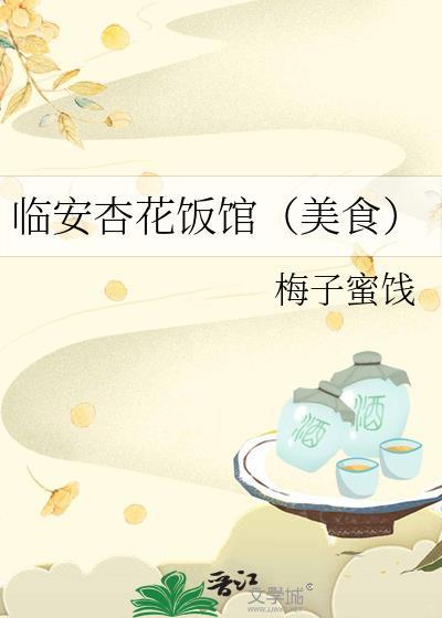 杏花楼饭店在哪里