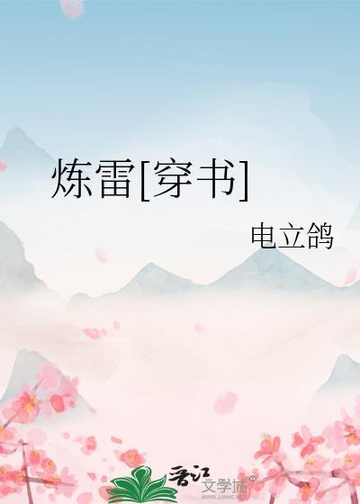 zhan炼
