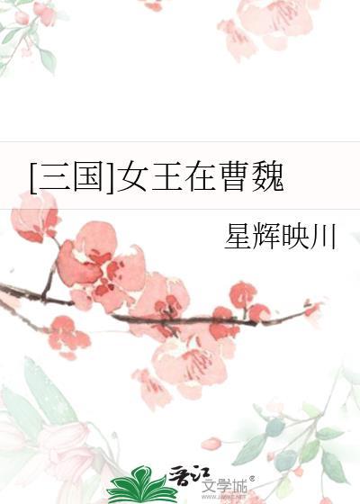 三国女皇登基