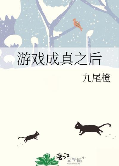 游戏成精了[全息
