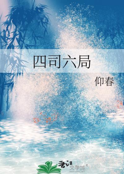 六司一局