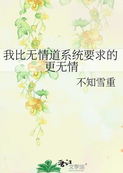 我比系统要求的更渣作者