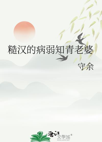 糙汉文 知乎