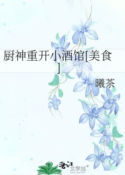 厨神重出江湖