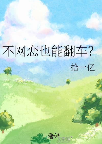 不搞网恋