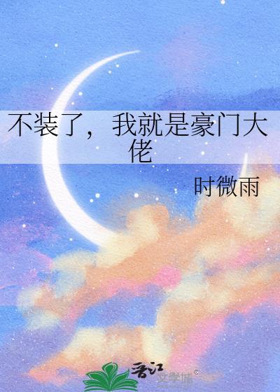不装了我就是大佬宁天林