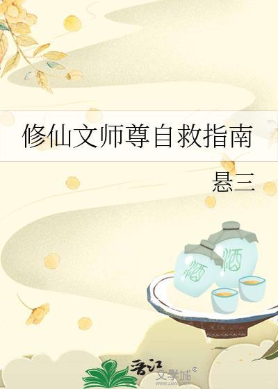 师尊修仙