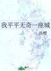 平平无奇的我文案
