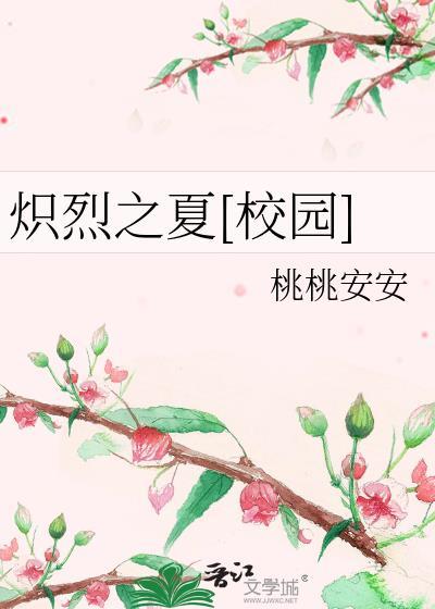 炽烈之心