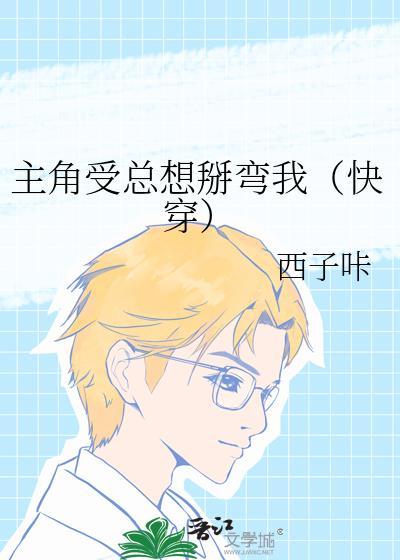 主角受总想和我组cp百度