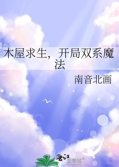 开局双系魔法_
