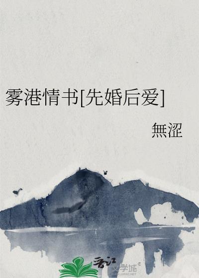 雾港什么意思