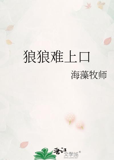 狼夫难求免费阅读