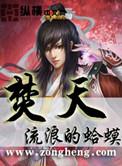 焚天剑尊