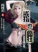 戒指也疯狂八零电子书