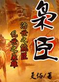 十大白金作家巅峰之作