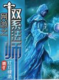 网游之法师崛起
