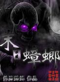 末日蟑螂动漫免费观看
