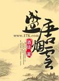 盛唐烟云全集