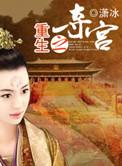 重生之夺舍记免费阅读