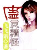 蛊灵精怪漫画