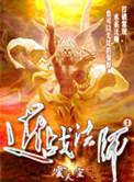 近战法师主角