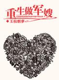 重生做军嫂 空间开挂财满仓完结了吗