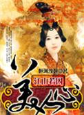 江山如画美人如歌