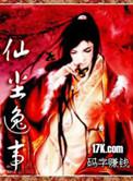 仙尘烟路
