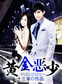 黄金恶梦粤语版