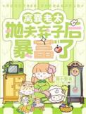 窝囊老公真实身份竟是