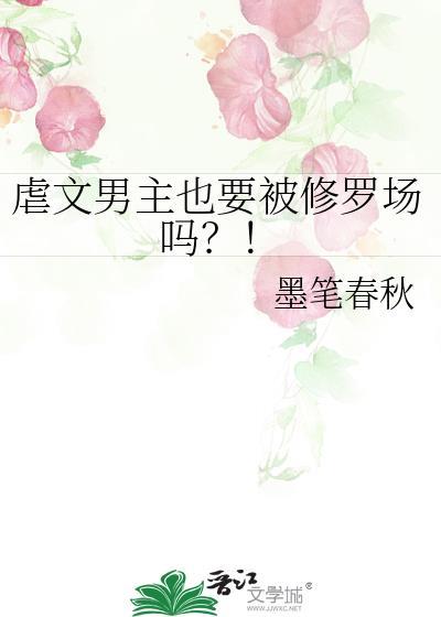 求虐男主
