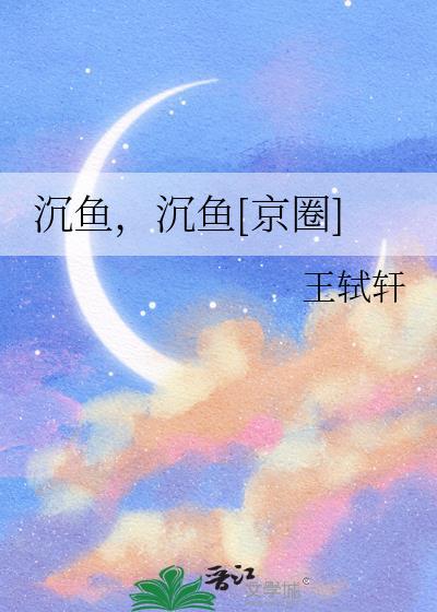 沉鱼是什么意思?