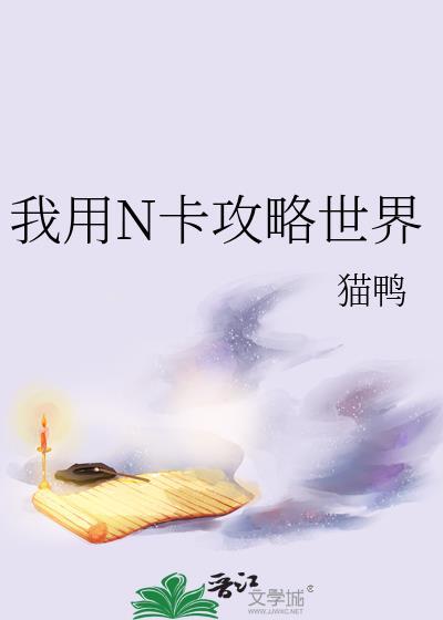 我用n卡攻略世界160