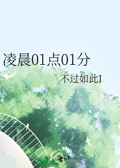 凌晨1点钟是什么时辰