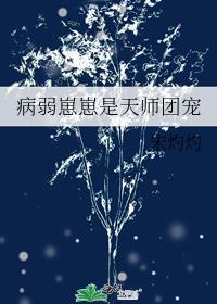 病弱团宠万人迷