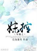 妹控兄控系统穿越