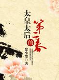 太皇太后之后