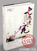 七夜欢宠好看吗