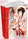 丞相夫人失忆后