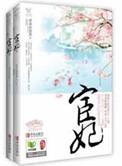宦妃天下第一季免费观看