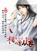 相公去种田