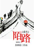 重生陌路茶树菇好看吗