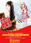 病王独宠毒妃