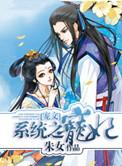 系统之宠妃人生免费阅读