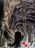 神鬼再起电影