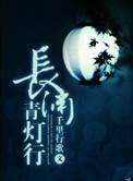 长渊青灯行App