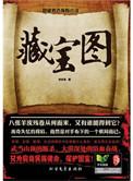 藏宝图什么意思